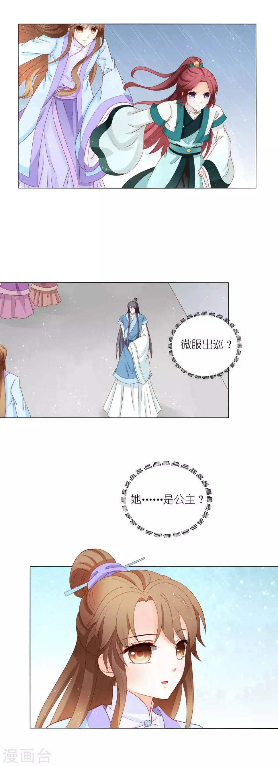 第39话 走，我们去找皇帝哥哥 第13页