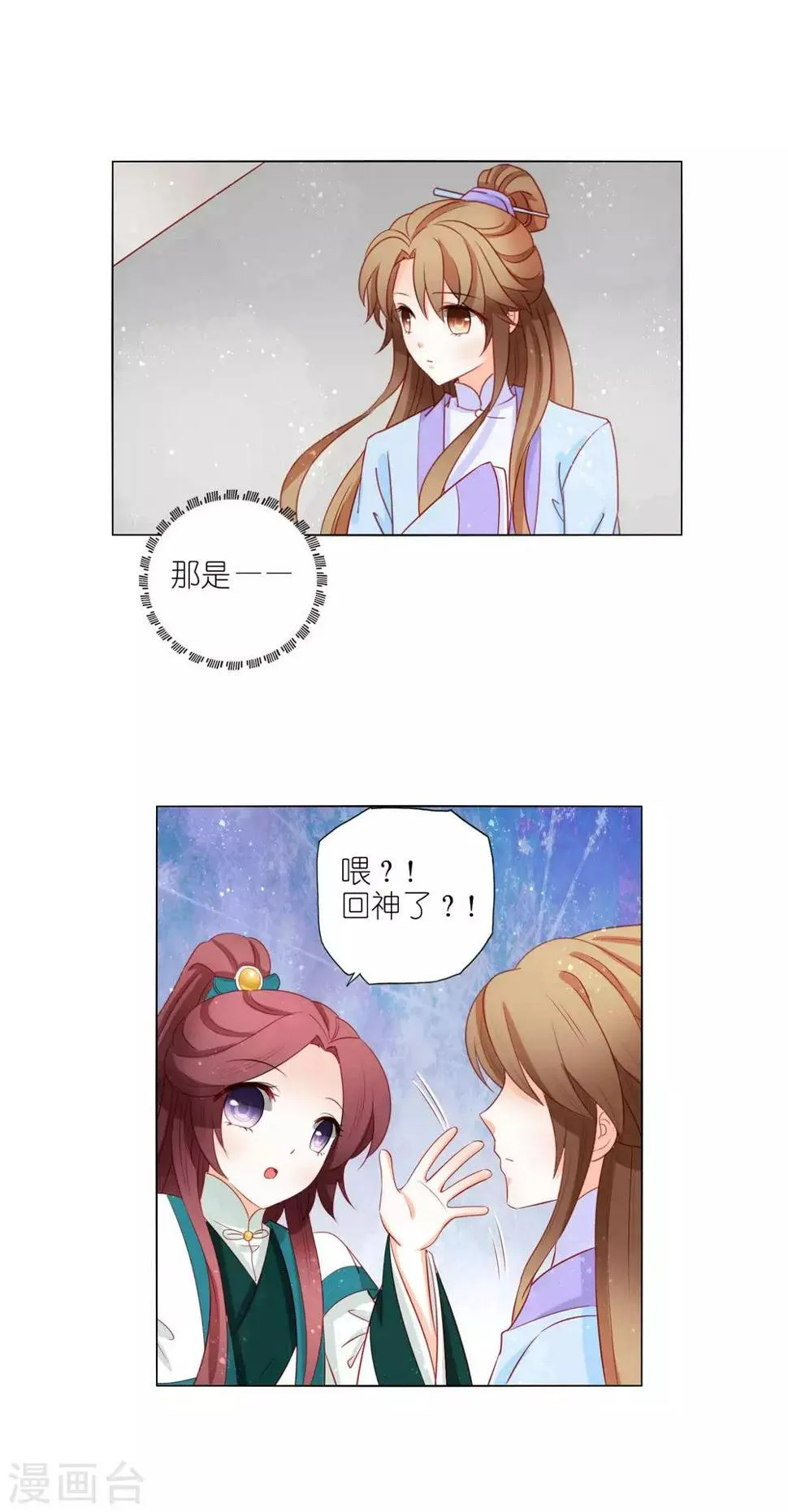 第39话 走，我们去找皇帝哥哥 第16页