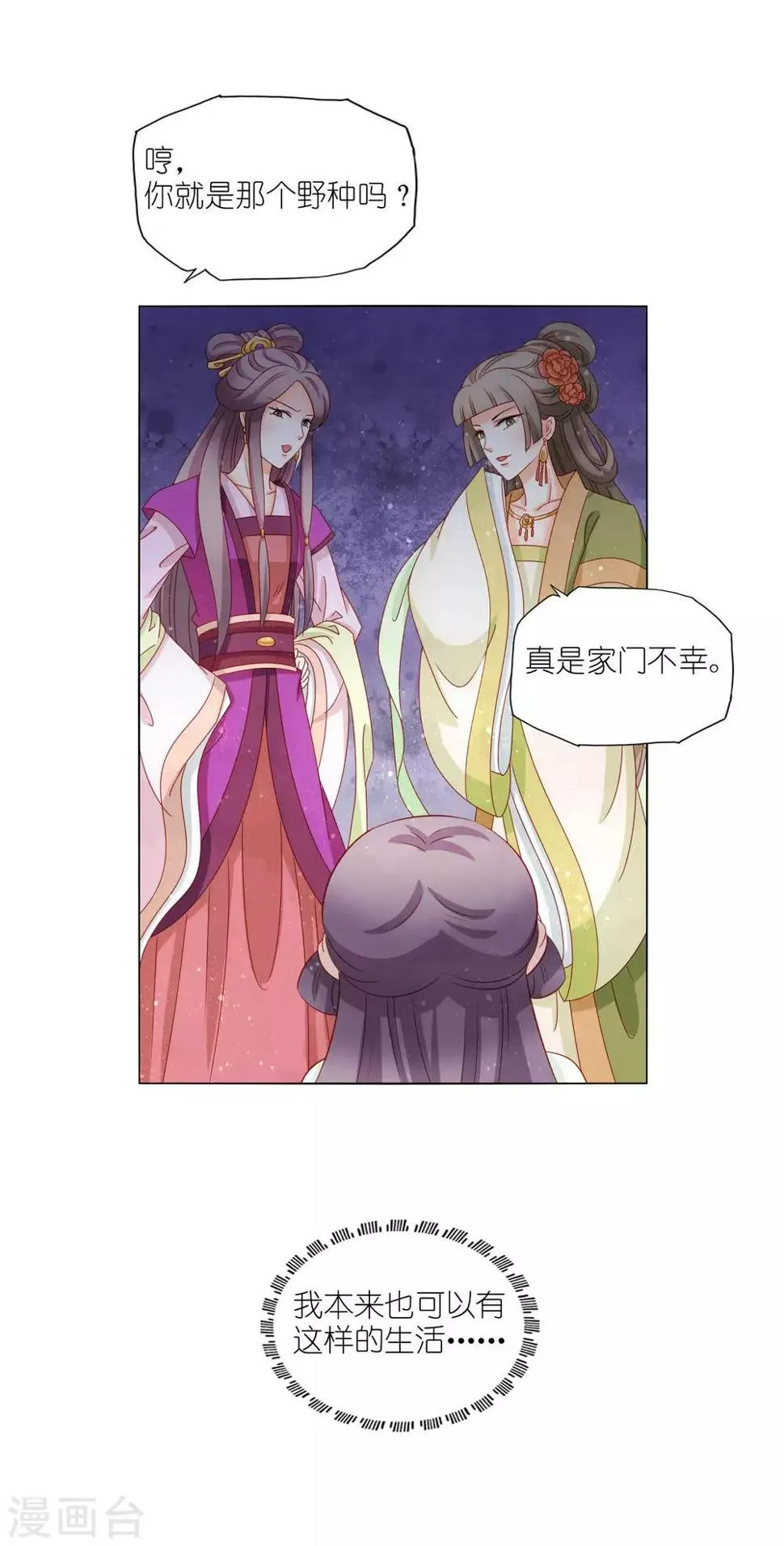 第40话 皇上，我真的什么都没看到 第17页