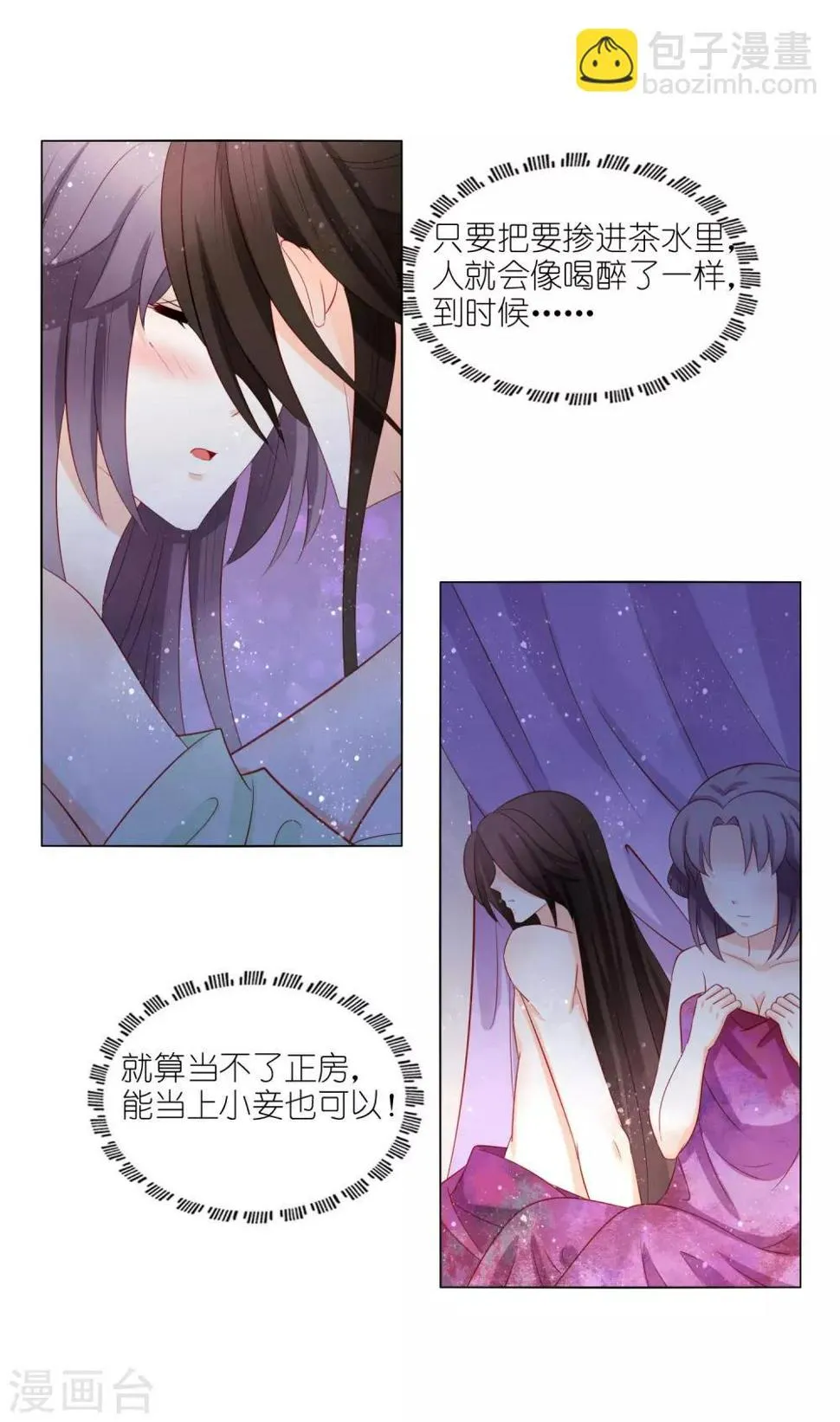 第41话 不择手段也要得到你 第16页