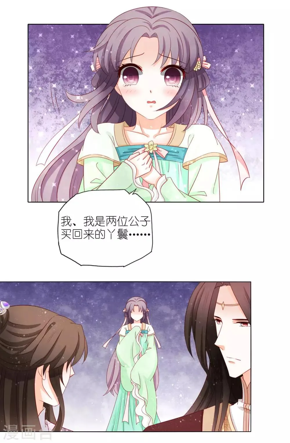 第42话 有人模仿我 第11页