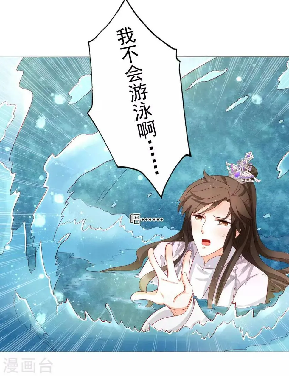 第43话 我是未来的皇后 第15页