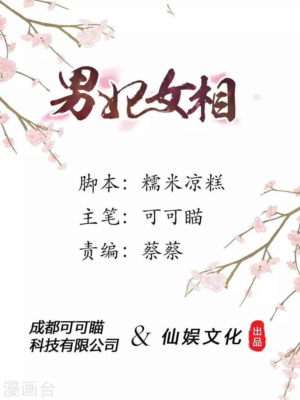 第44话 大哥有喜欢的人了？ 第1页