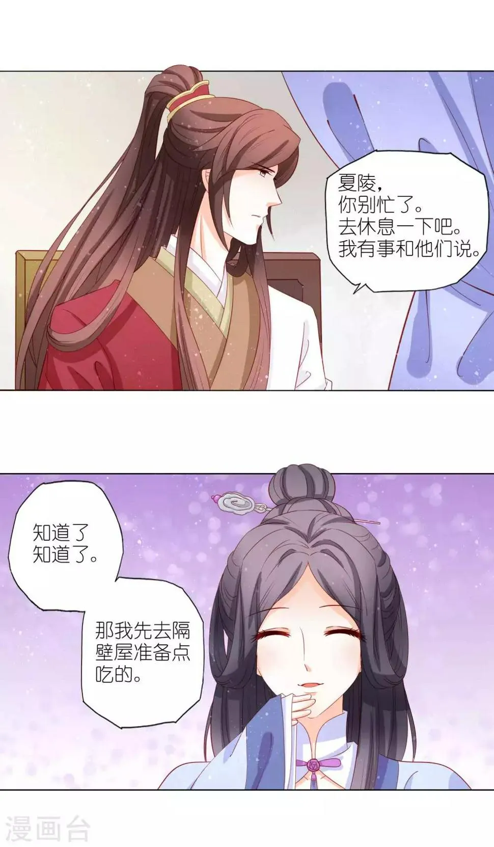 第44话 大哥有喜欢的人了？ 第5页