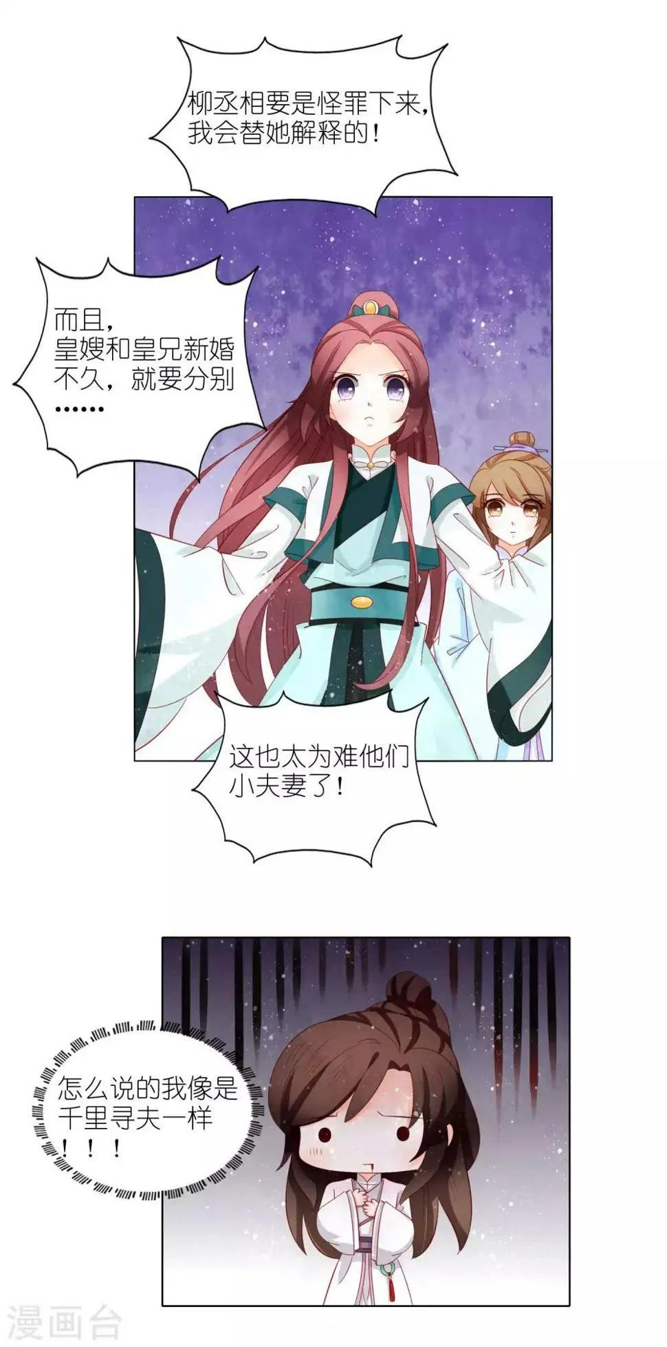 第44话 大哥有喜欢的人了？ 第9页