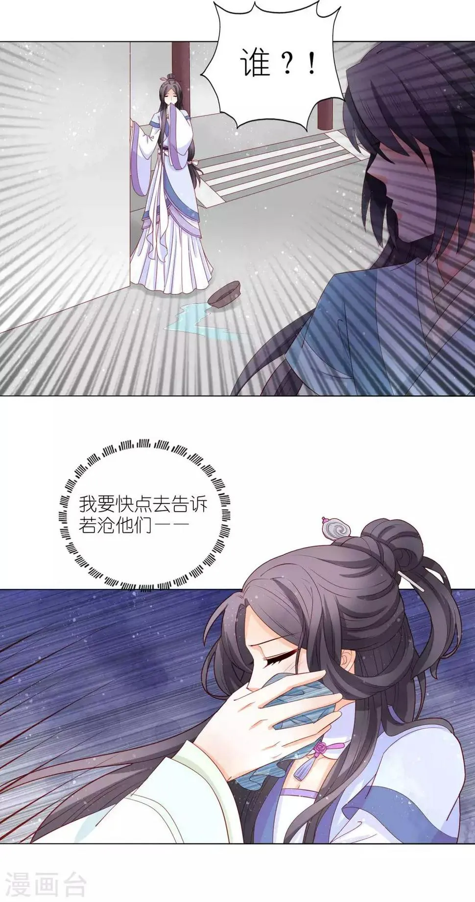 第45话 让朕来照顾他！ 第12页
