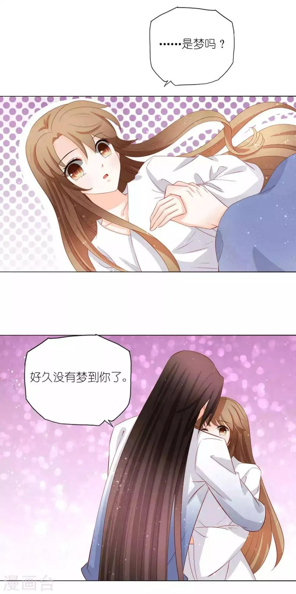 第47话 又让我梦见你了 第8页