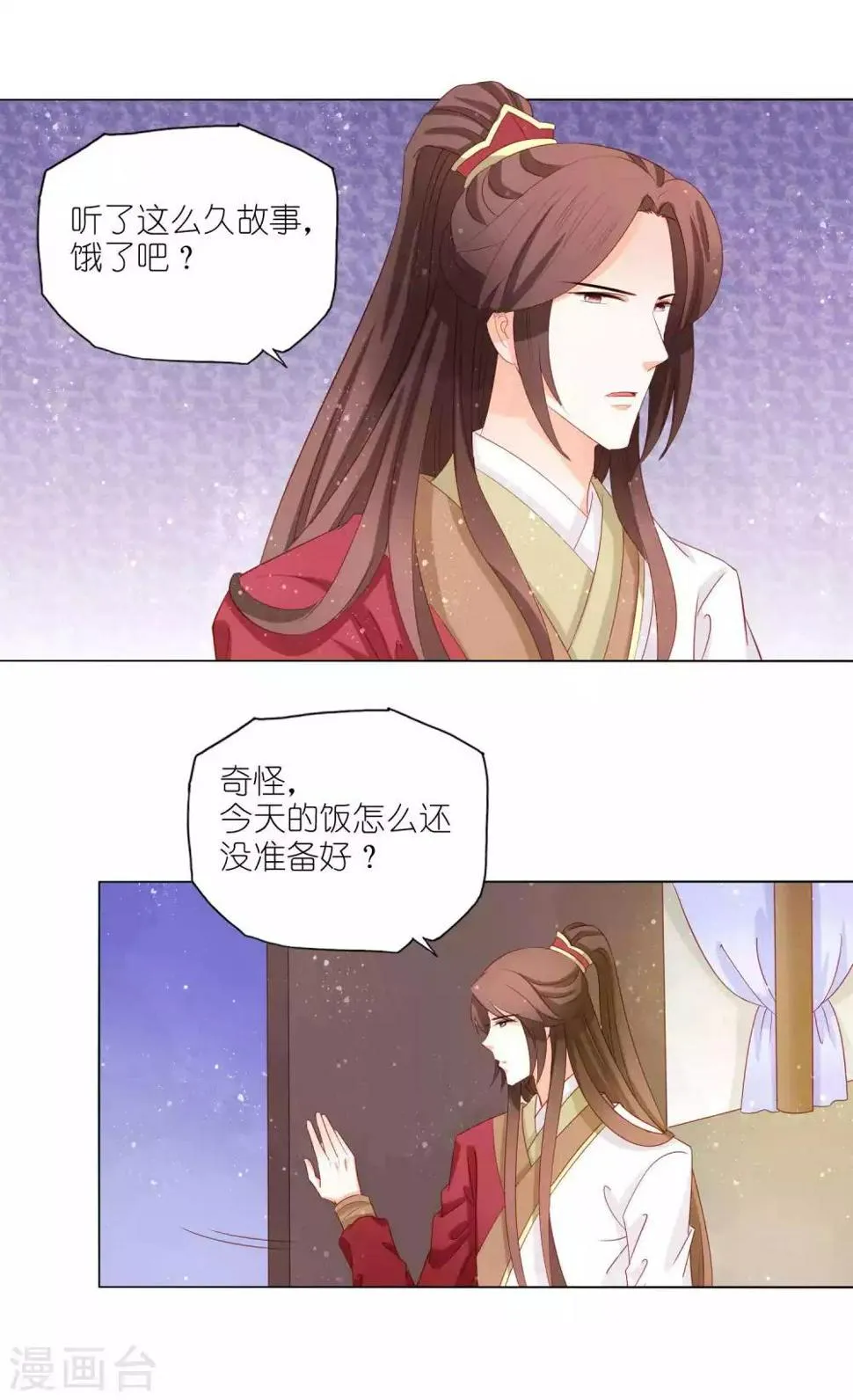 第47话 又让我梦见你了 第14页