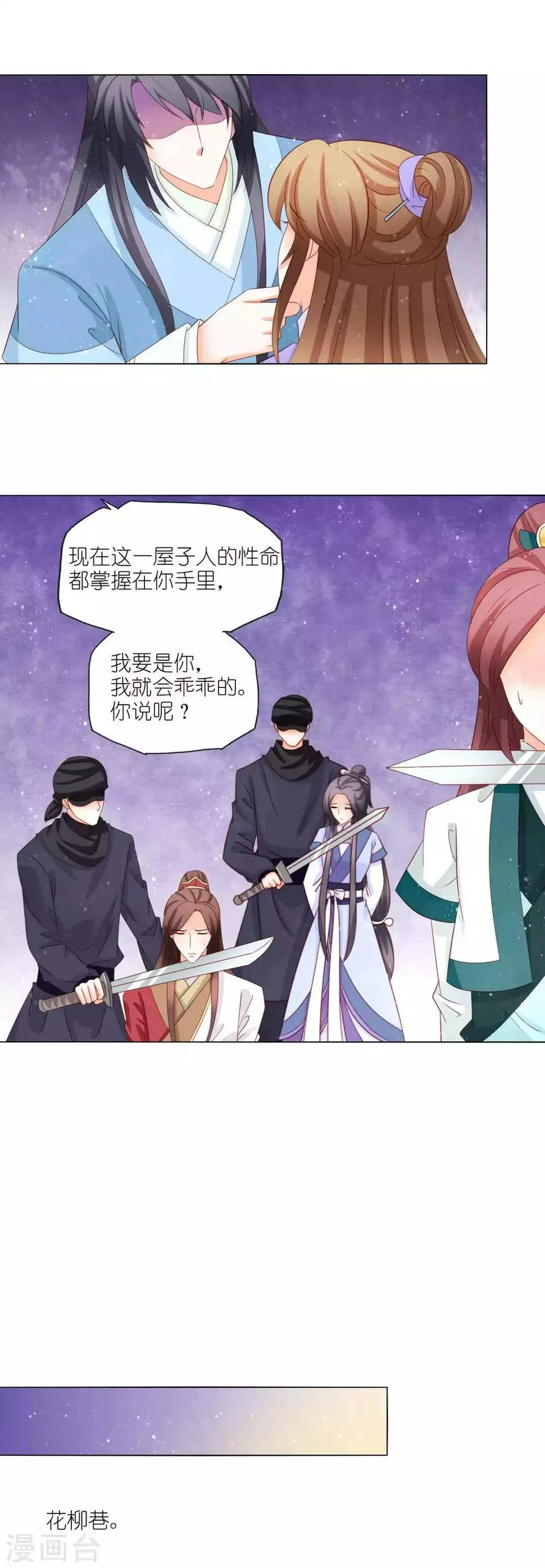 第48话 被卖进青楼 第6页