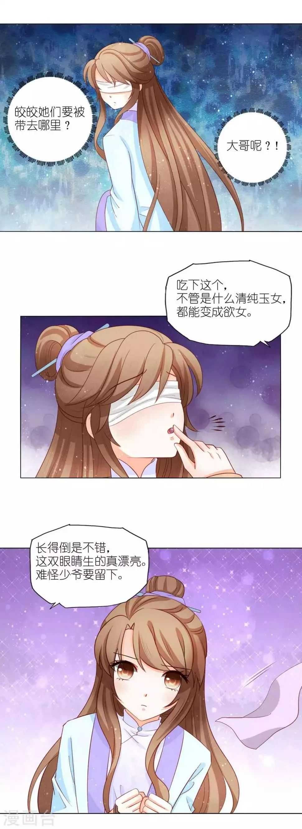 第48话 被卖进青楼 第8页