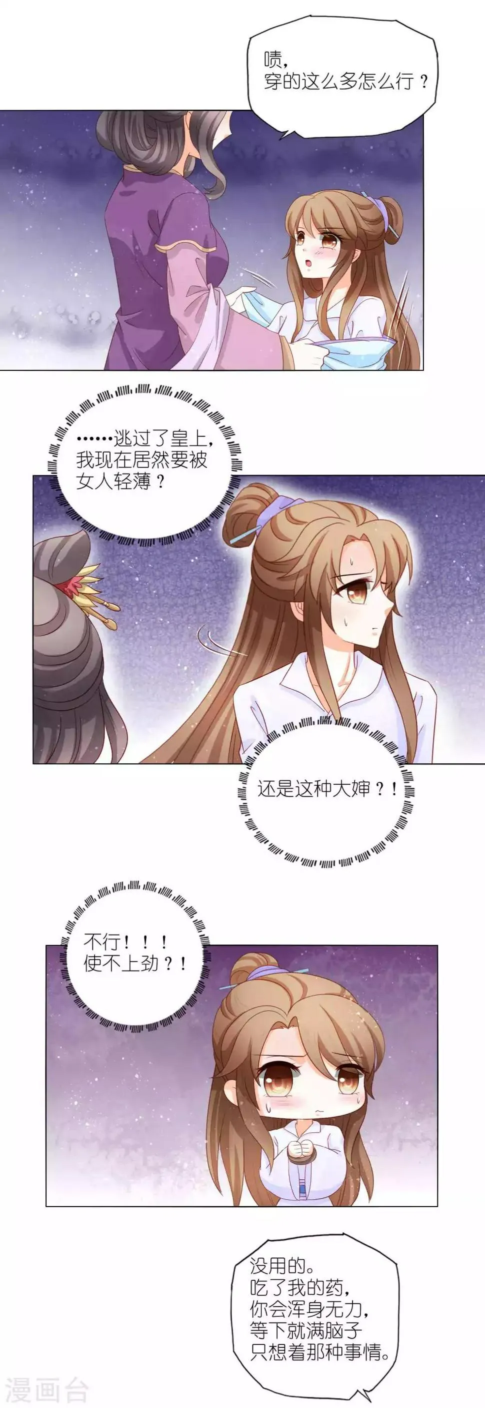 第48话 被卖进青楼 第9页