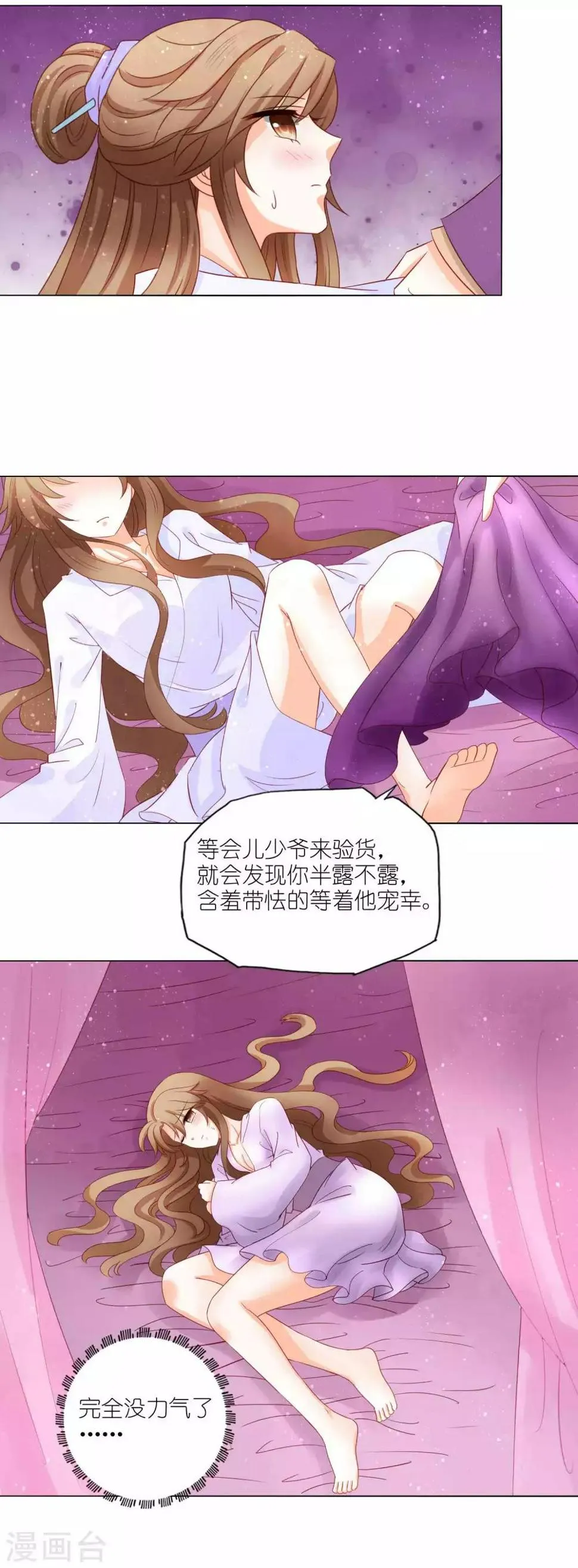 第48话 被卖进青楼 第10页