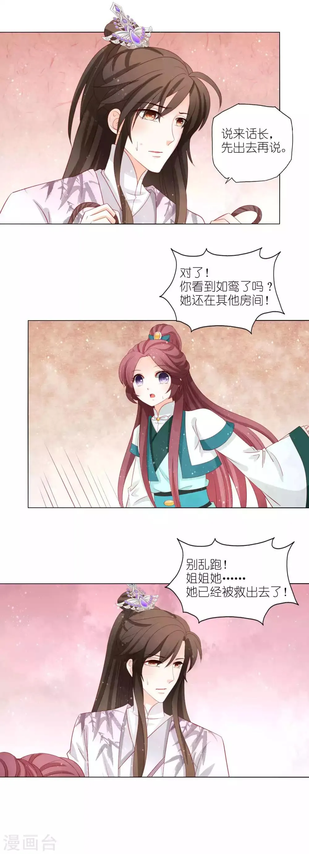 第49话 我们换回来了 第7页