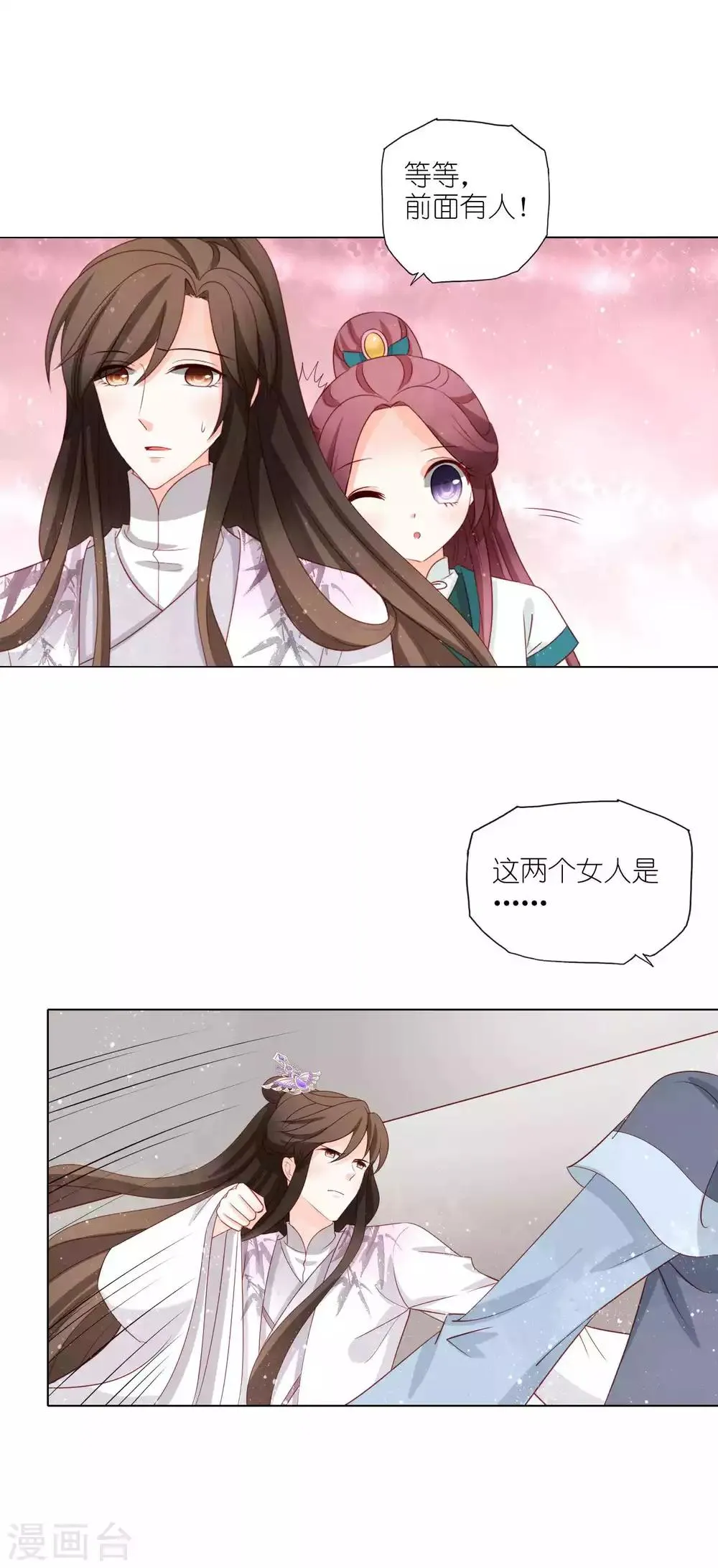 第49话 我们换回来了 第9页