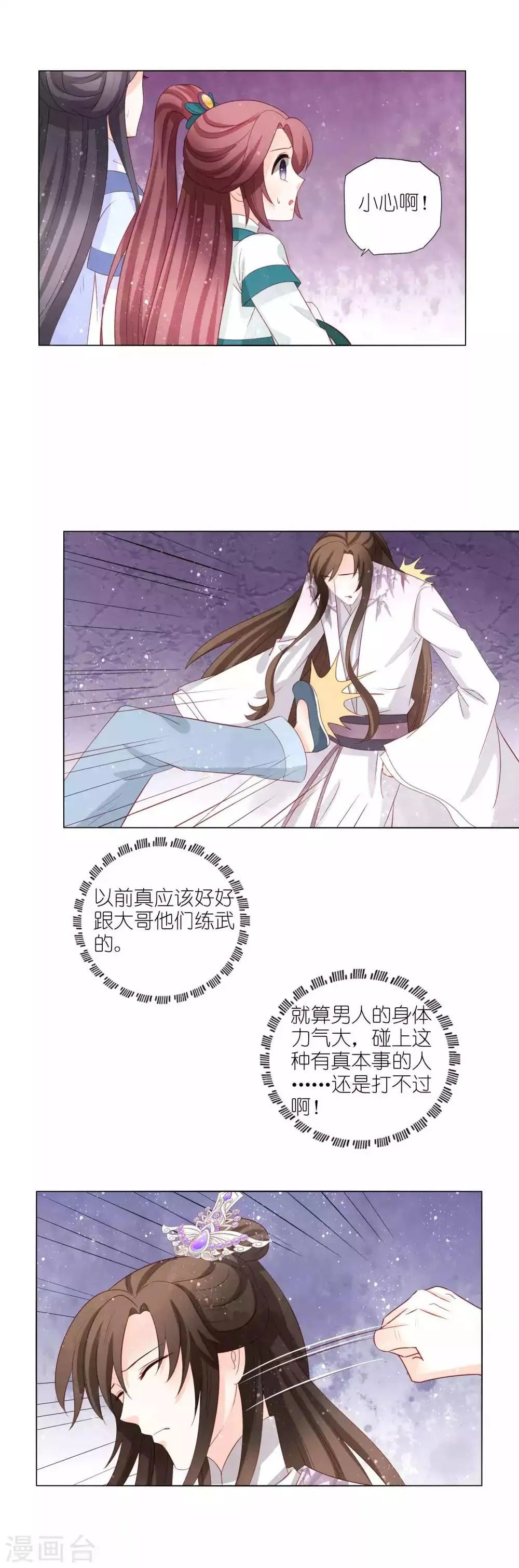 第49话 我们换回来了 第10页