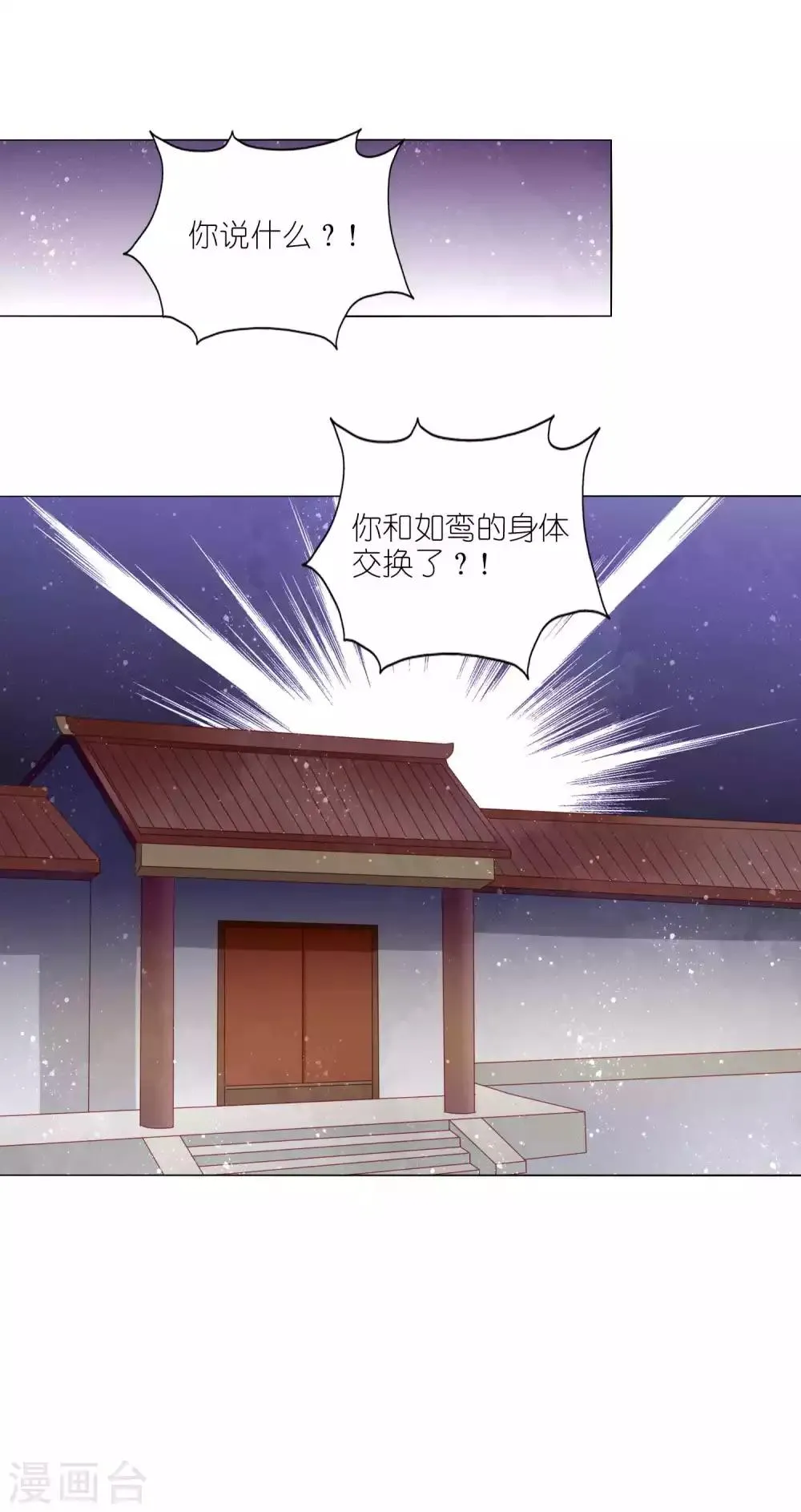 第49话 我们换回来了 第15页