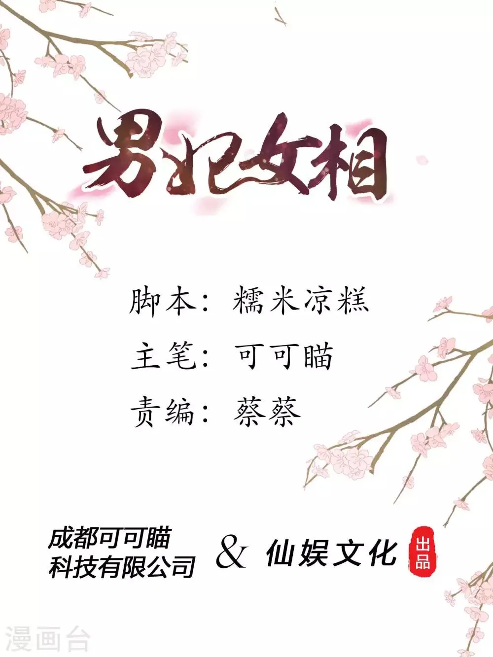 第50话 这是我夫人 第1页