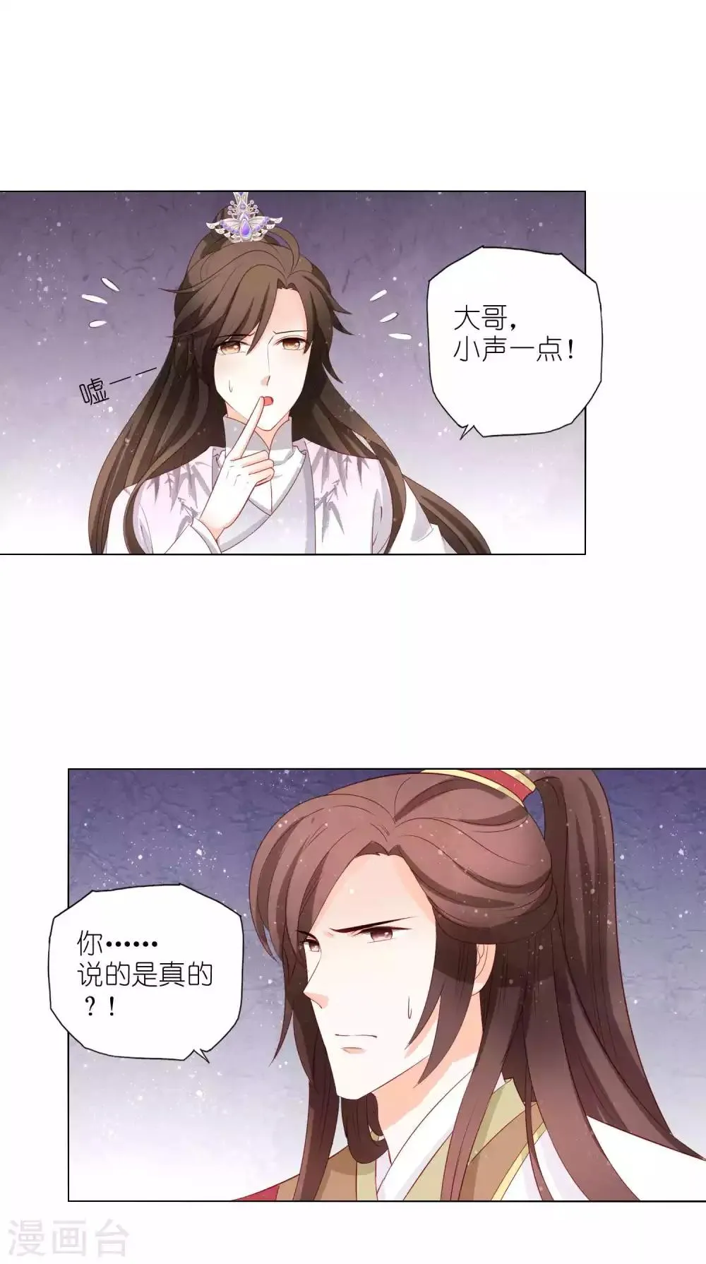 第50话 这是我夫人 第2页