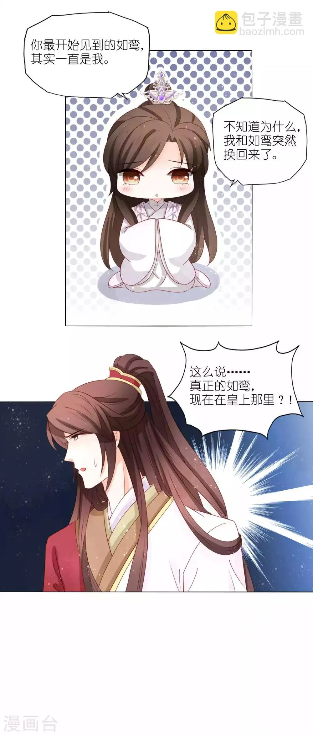 第50话 这是我夫人 第3页