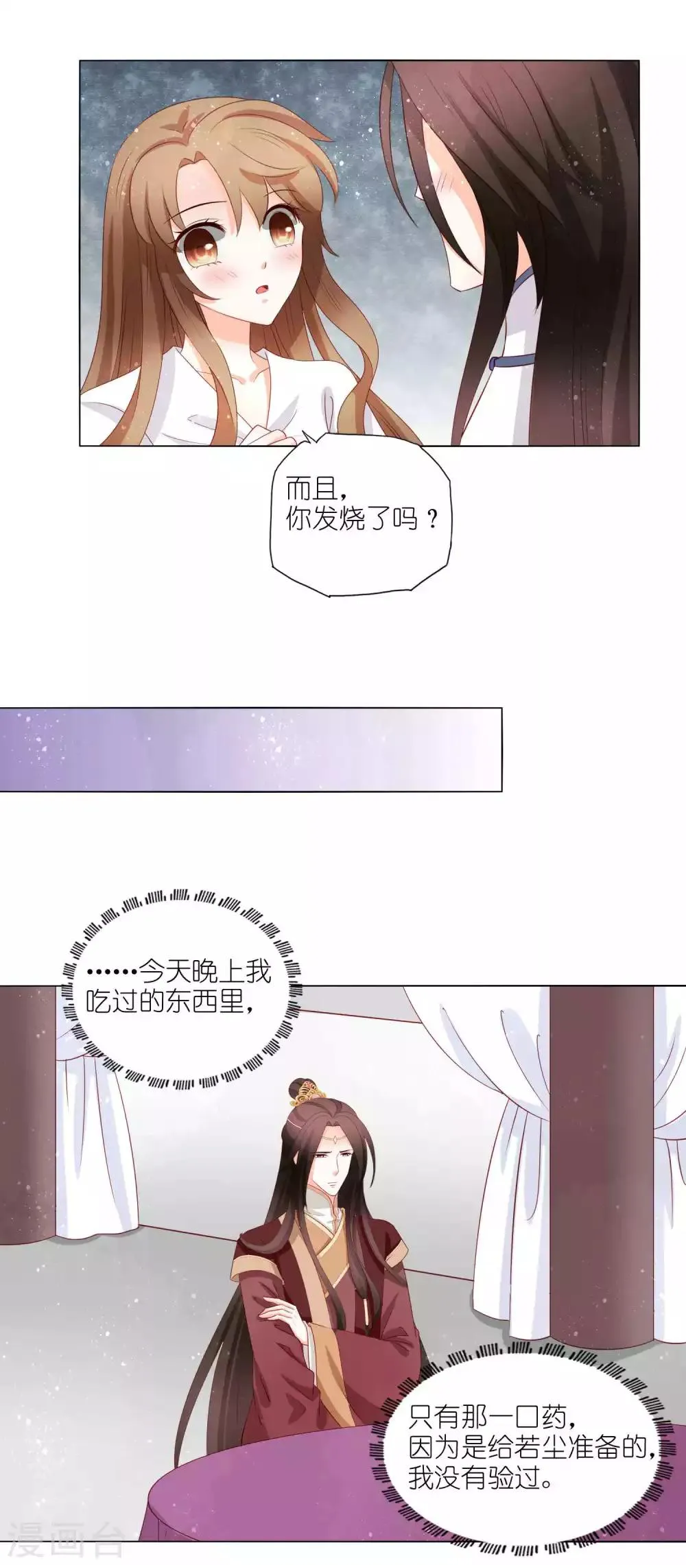 第50话 这是我夫人 第5页