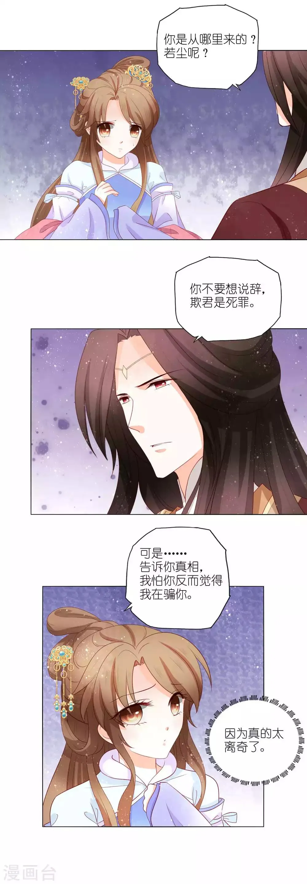 第50话 这是我夫人 第7页
