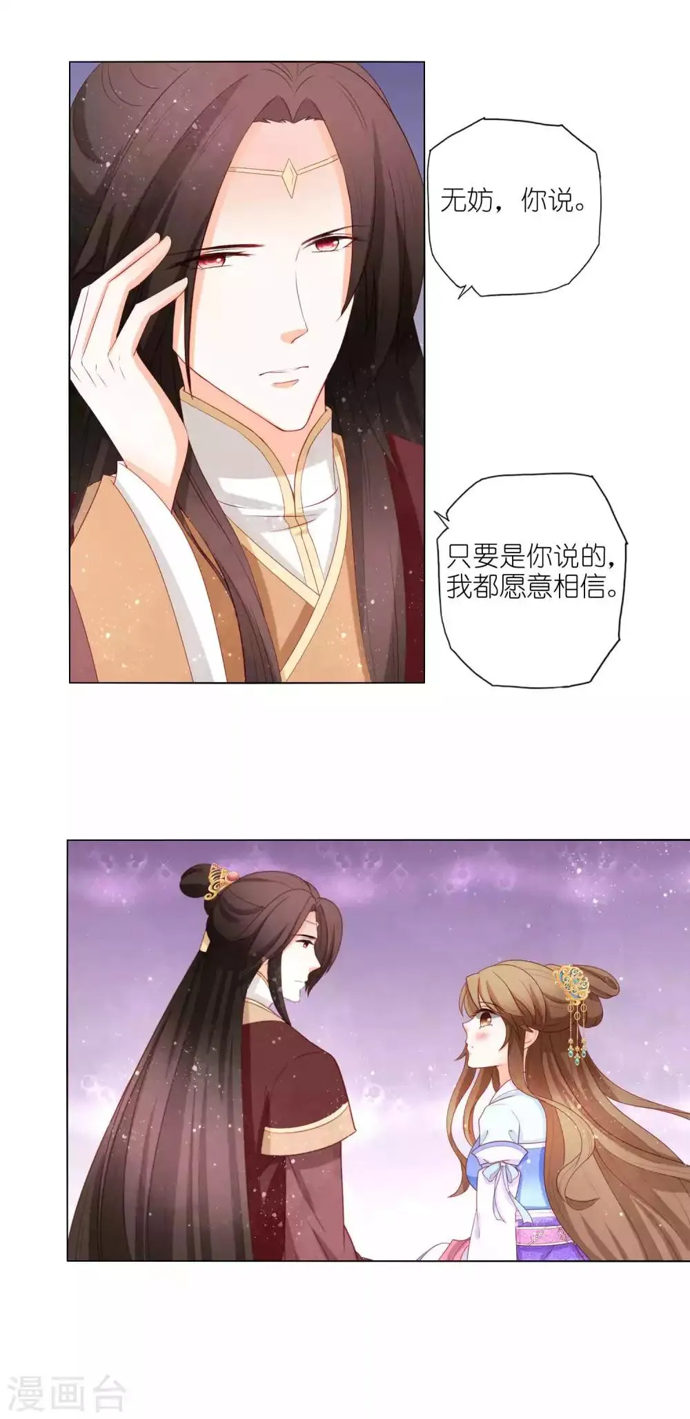 第50话 这是我夫人 第8页