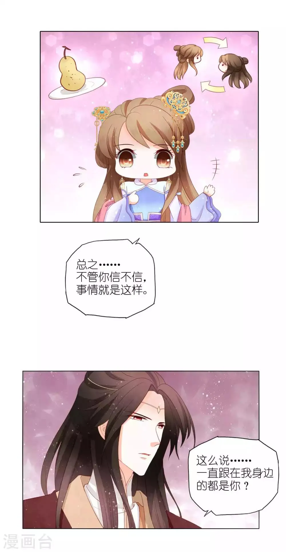第50话 这是我夫人 第9页