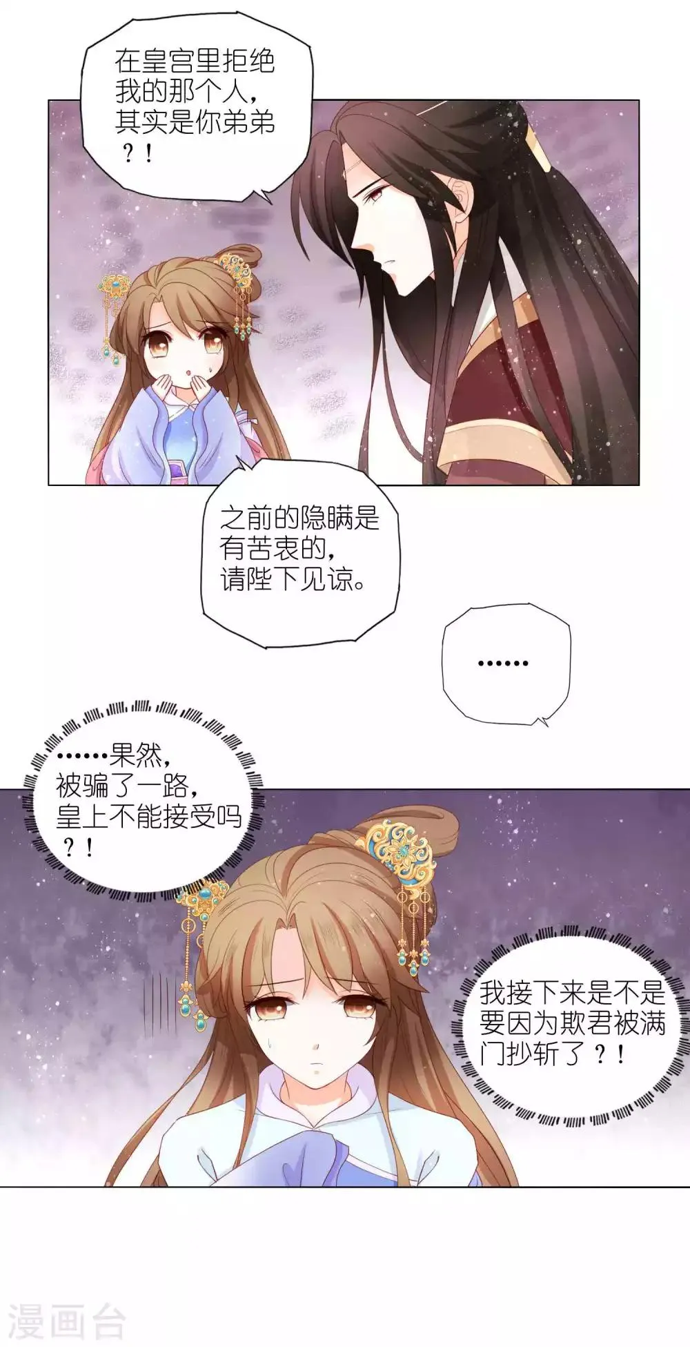 第50话 这是我夫人 第10页