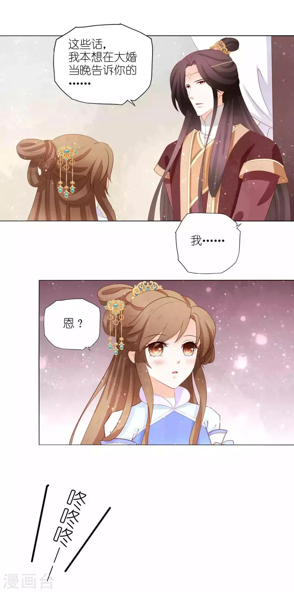 第50话 这是我夫人 第12页