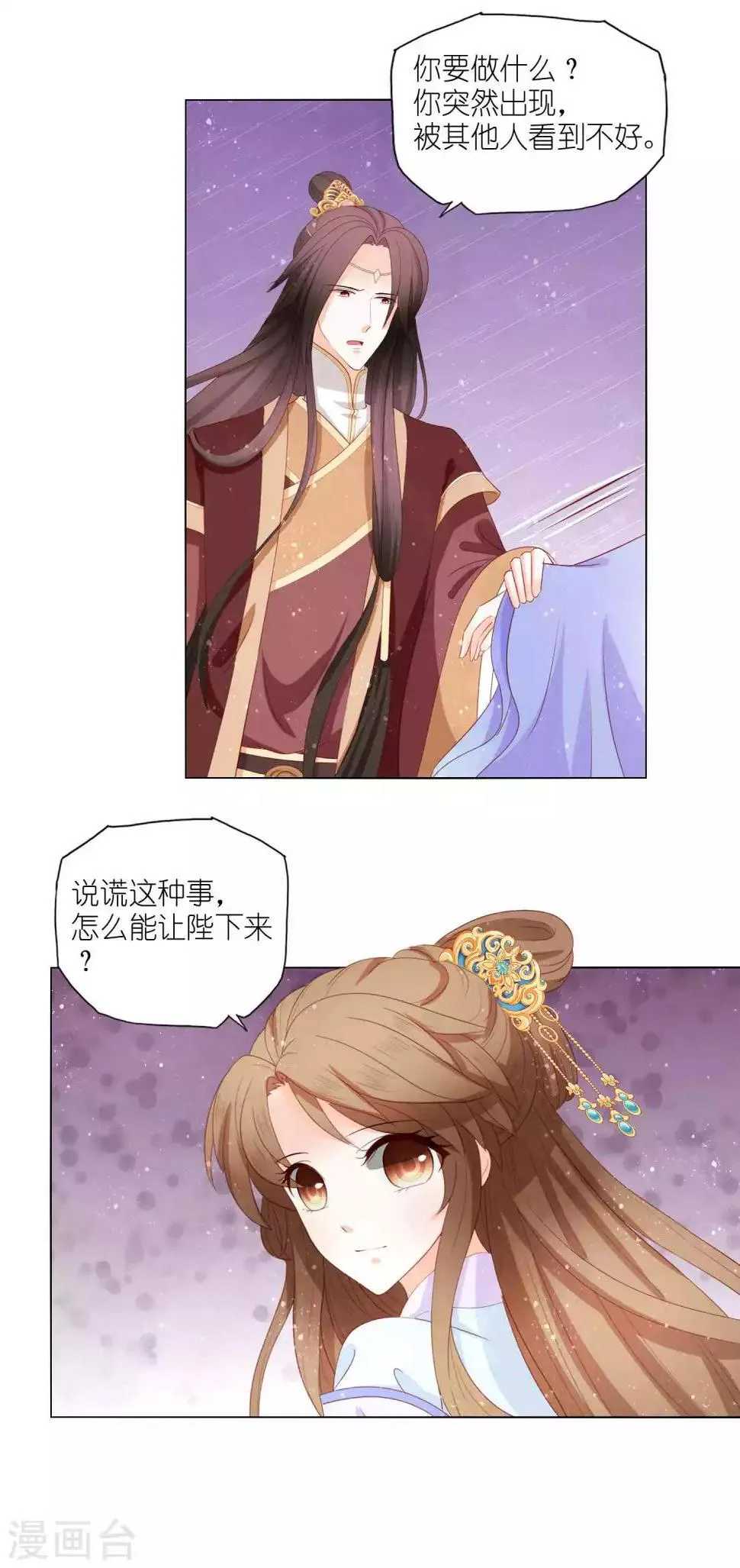 第50话 这是我夫人 第14页