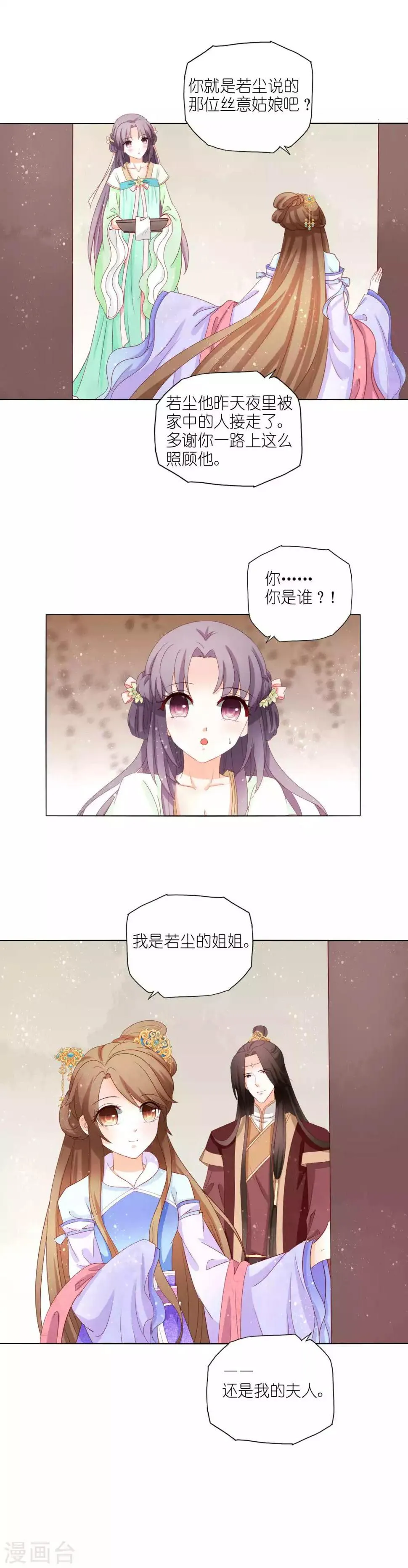 第50话 这是我夫人 第15页