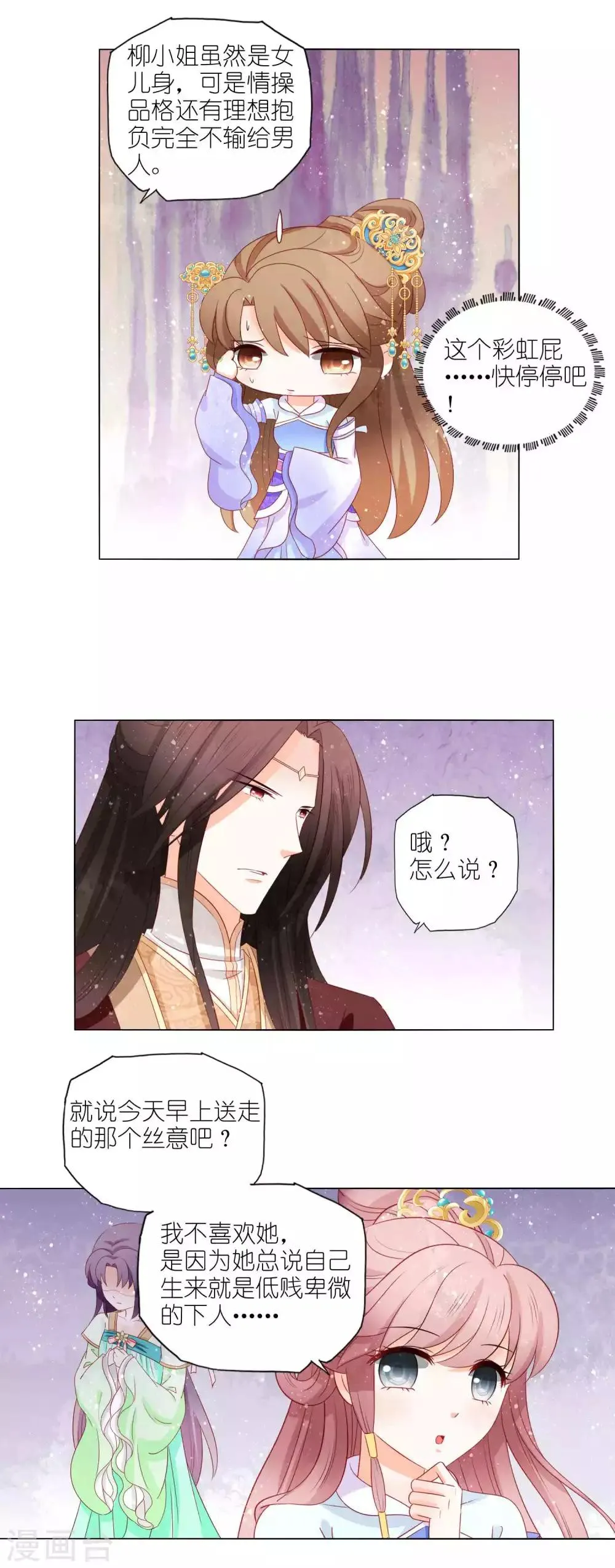 第52话 你是我的偶像 第8页