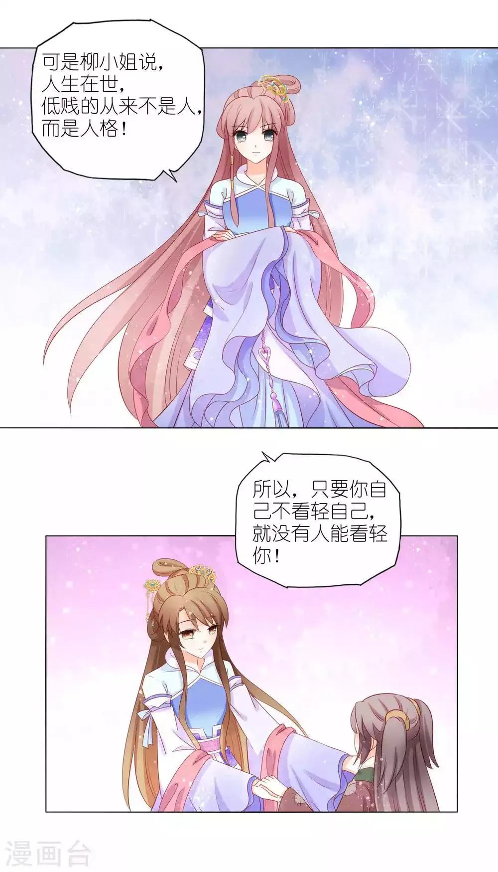 第52话 你是我的偶像 第9页