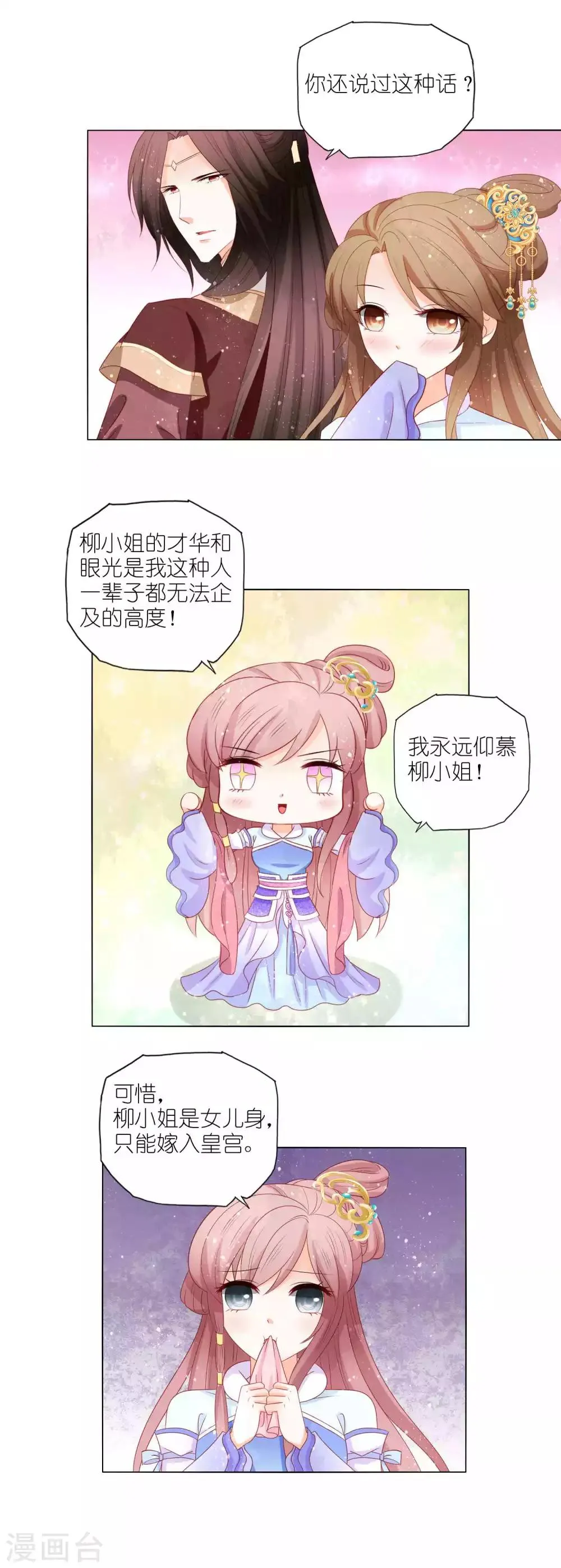 第52话 你是我的偶像 第10页