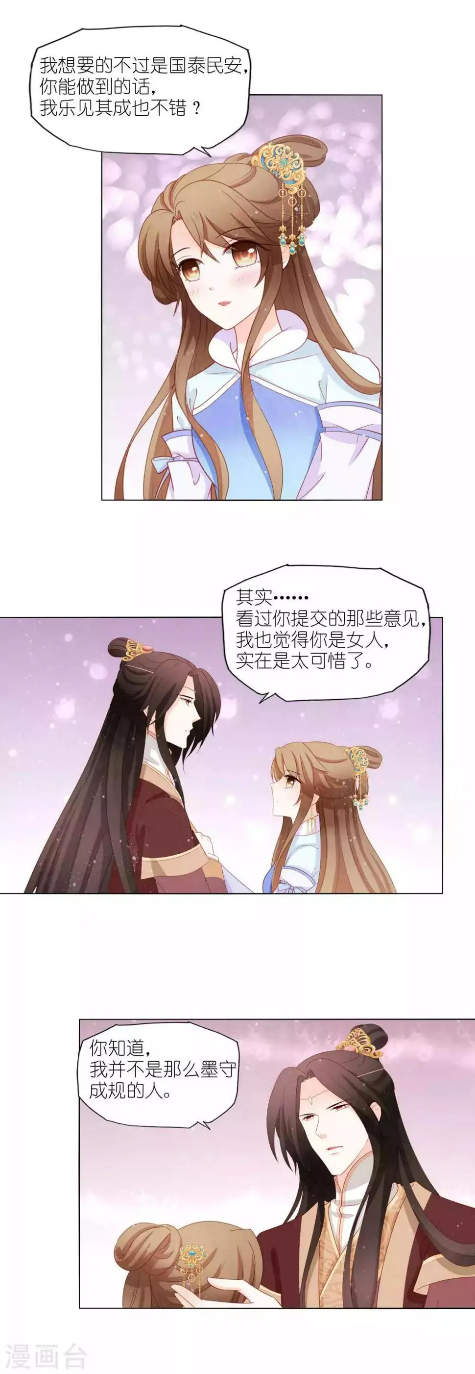 第53话 这算不算后宫干政 第3页