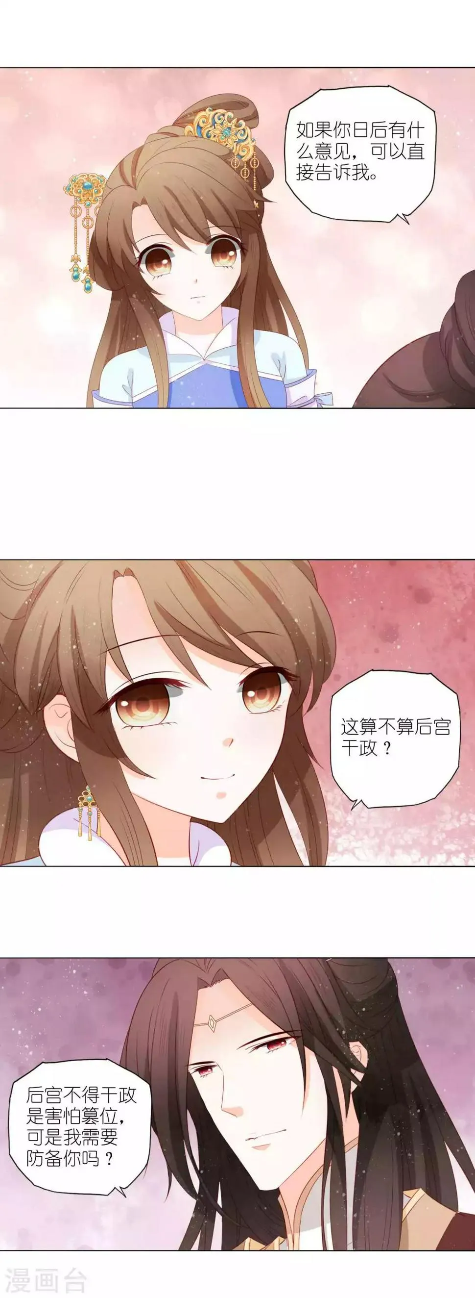 第53话 这算不算后宫干政 第4页
