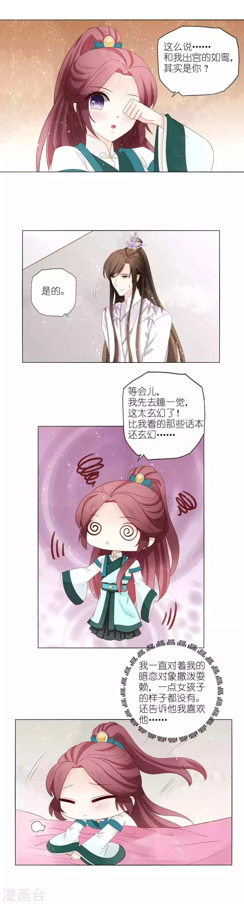 第53话 这算不算后宫干政 第7页