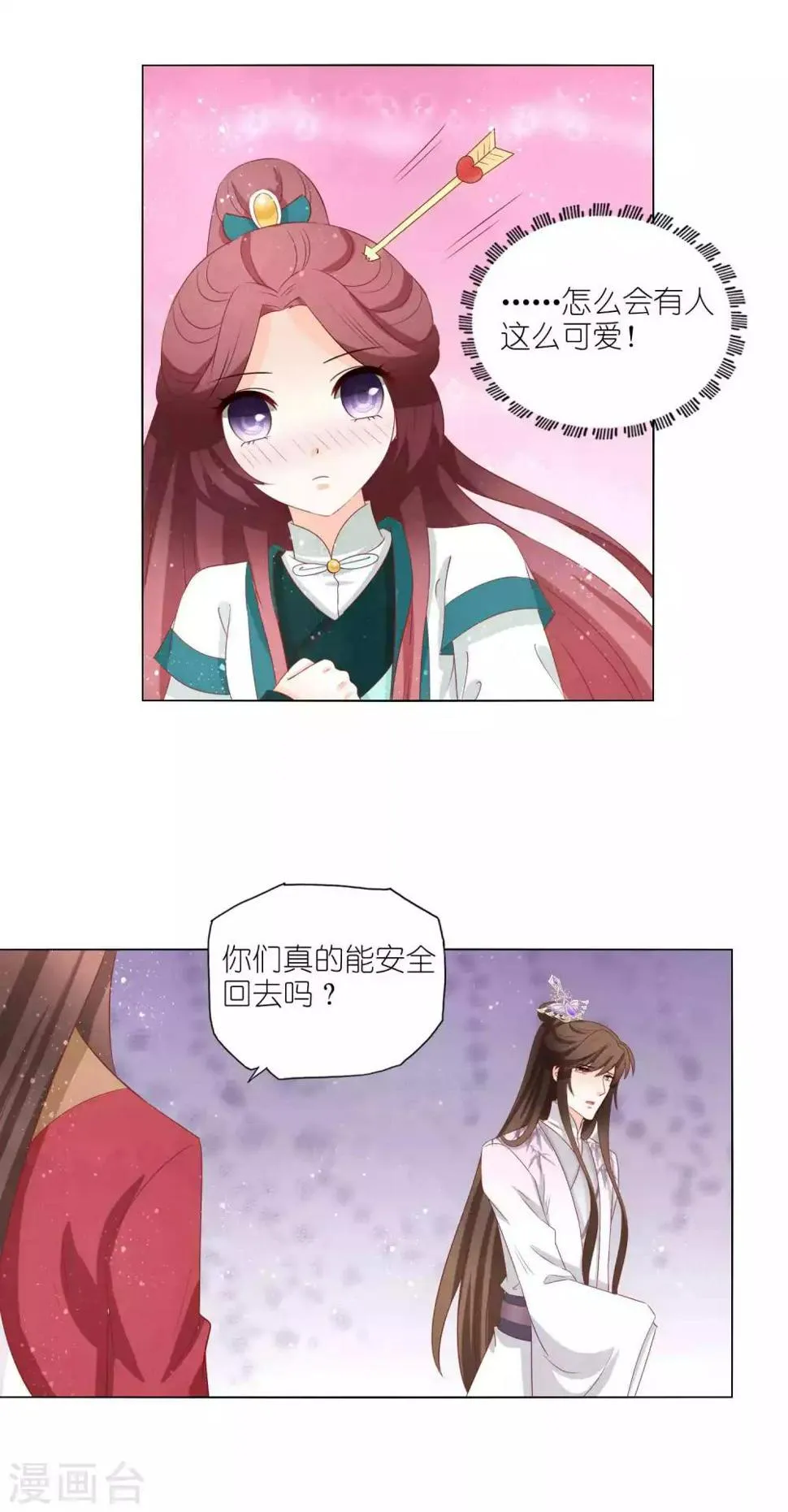 第53话 这算不算后宫干政 第10页