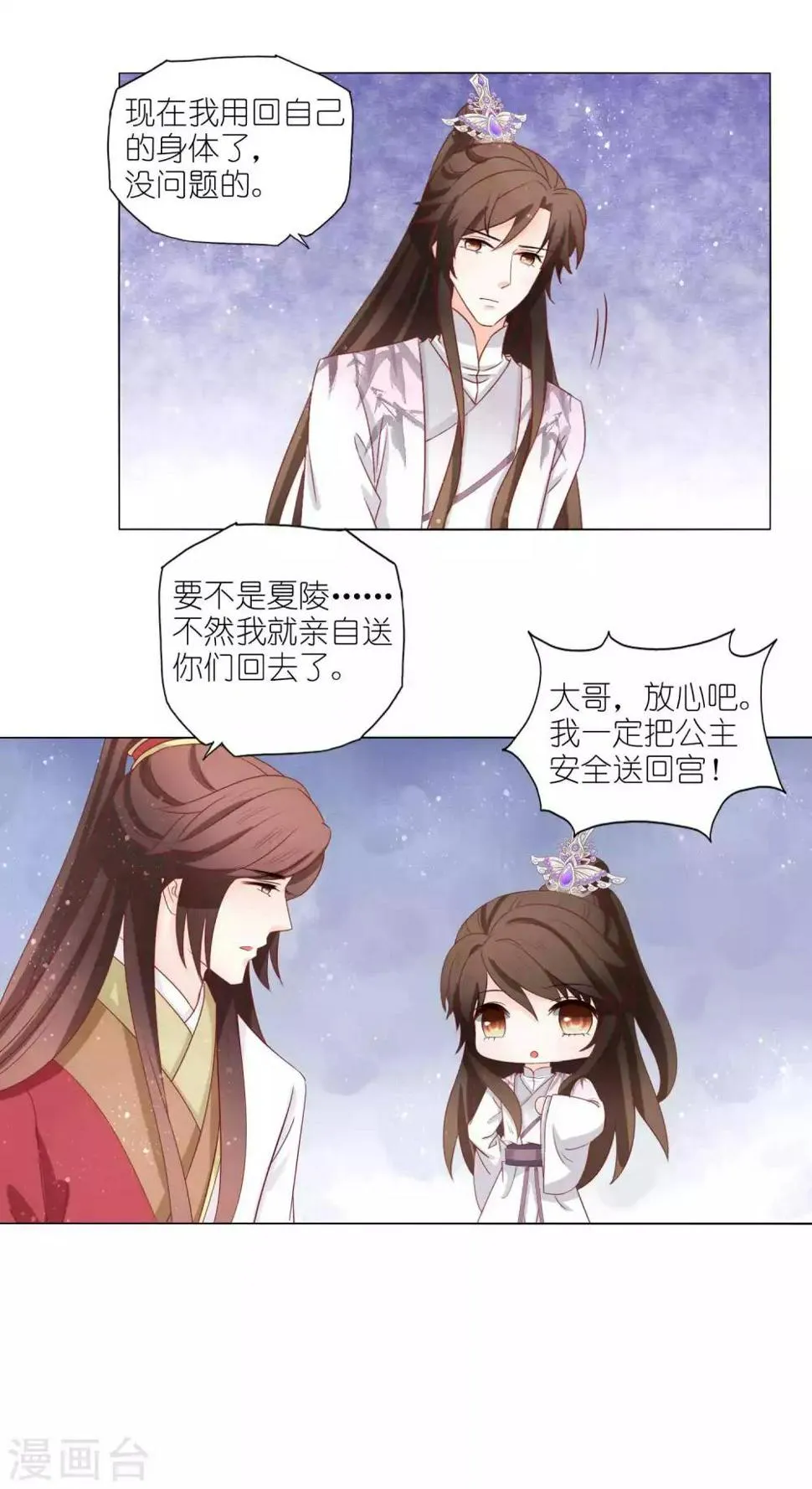 第53话 这算不算后宫干政 第11页