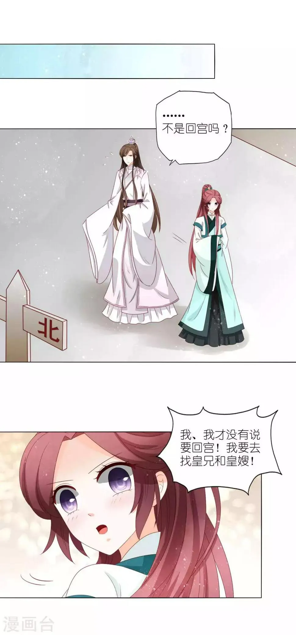第53话 这算不算后宫干政 第12页