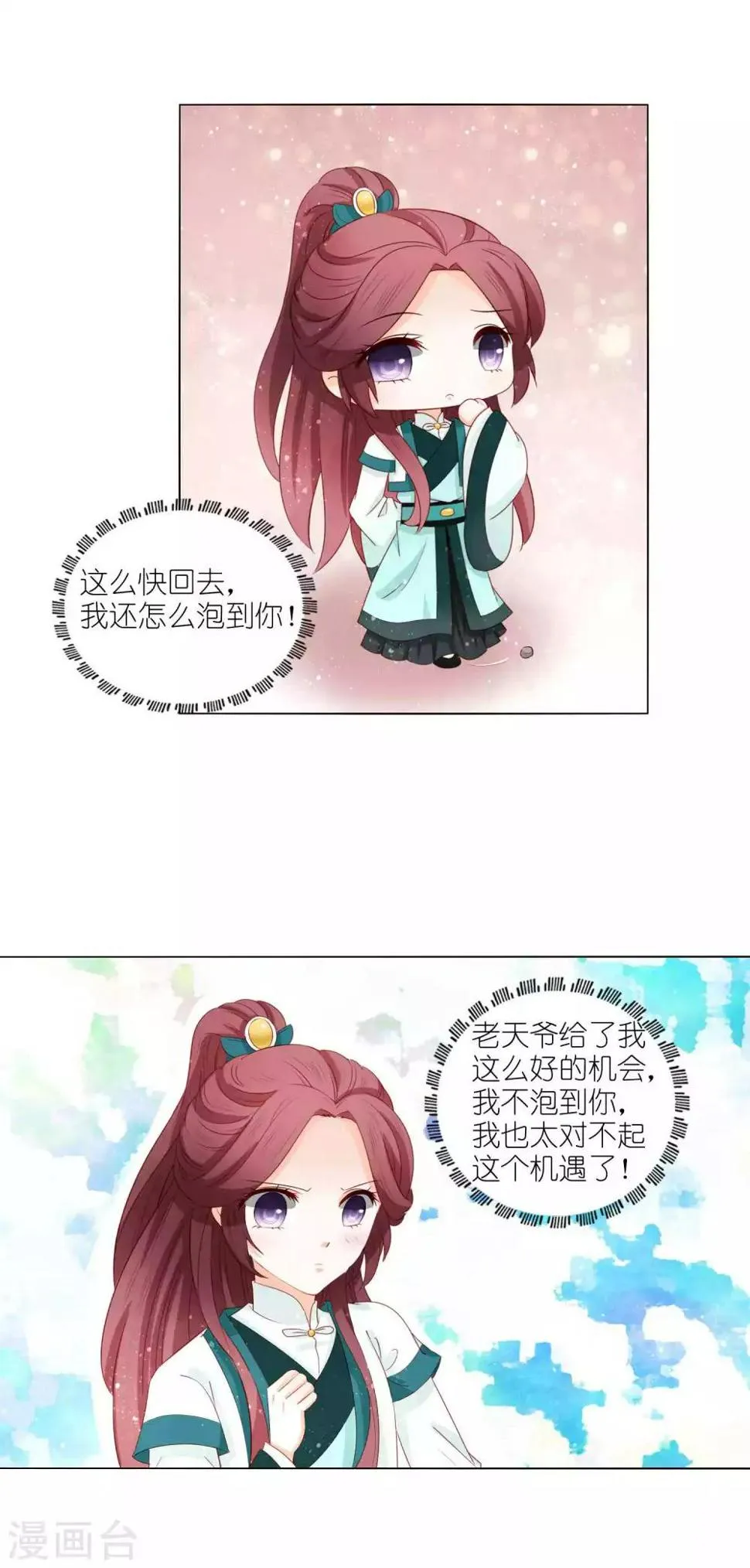 第53话 这算不算后宫干政 第13页