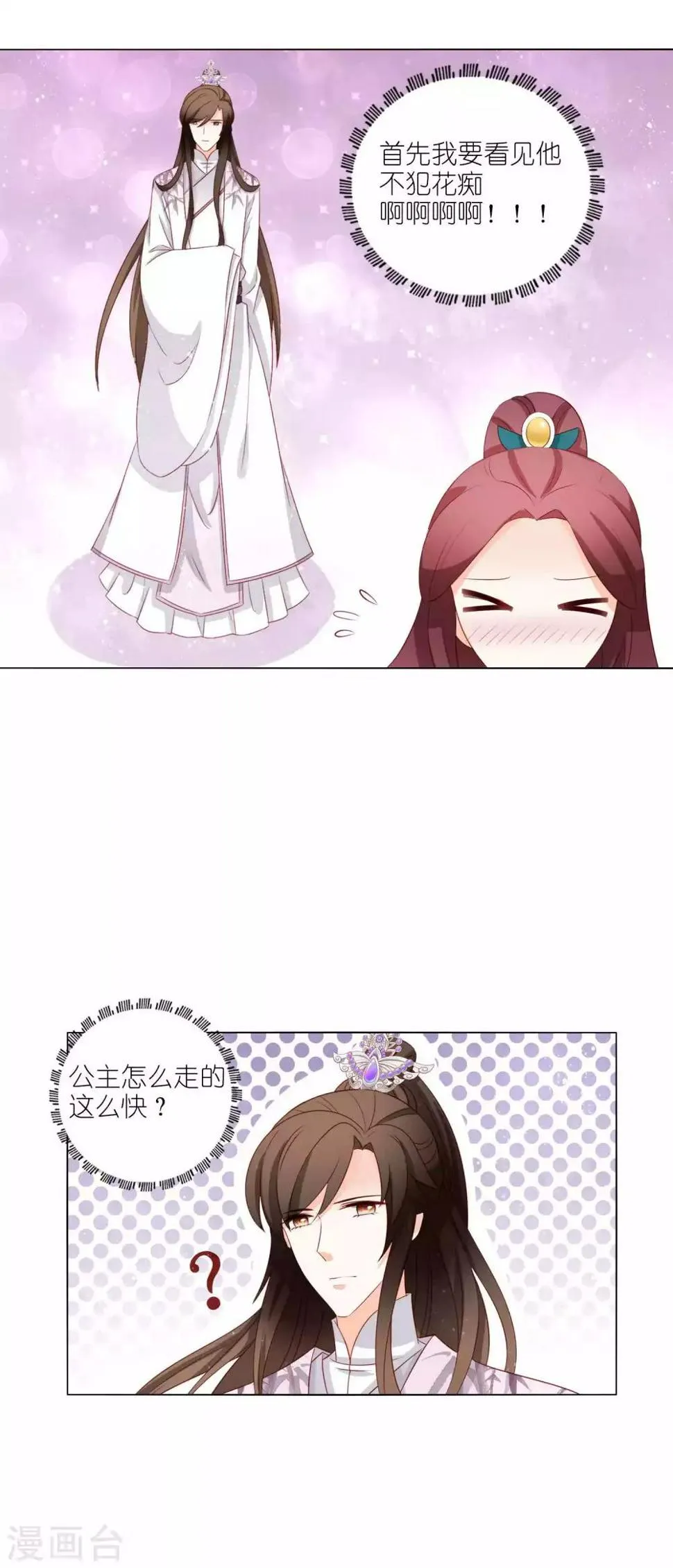 第53话 这算不算后宫干政 第15页