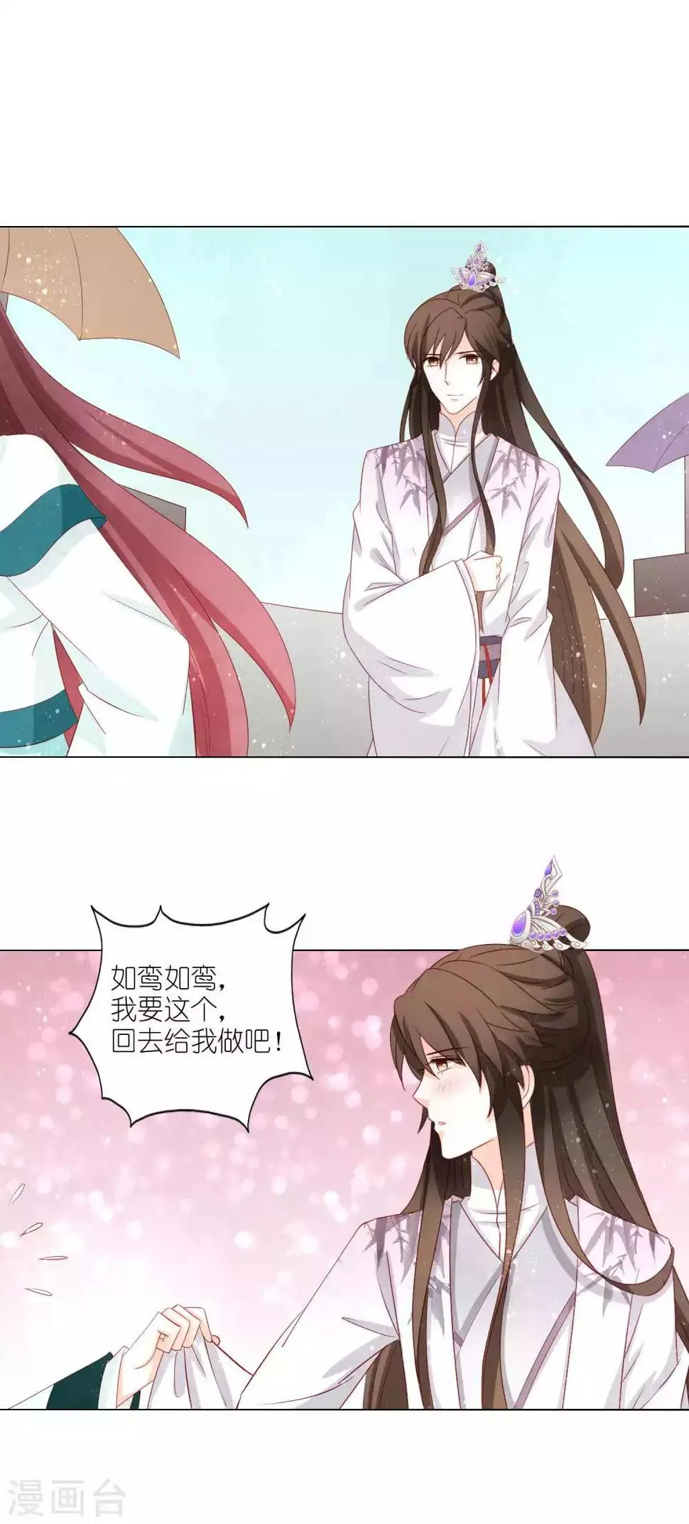 第54话 我喜欢你 第2页