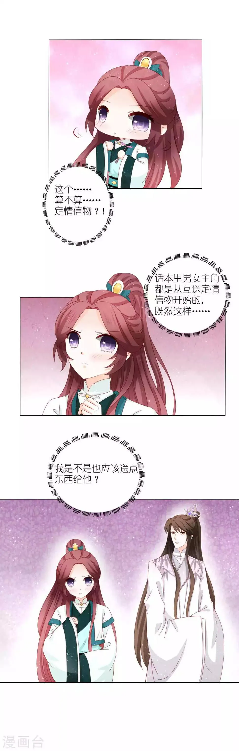 第54话 我喜欢你 第4页