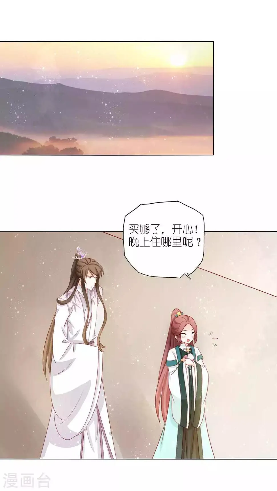 第54话 我喜欢你 第5页