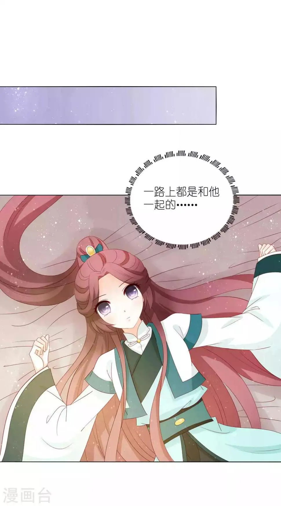 第54话 我喜欢你 第8页