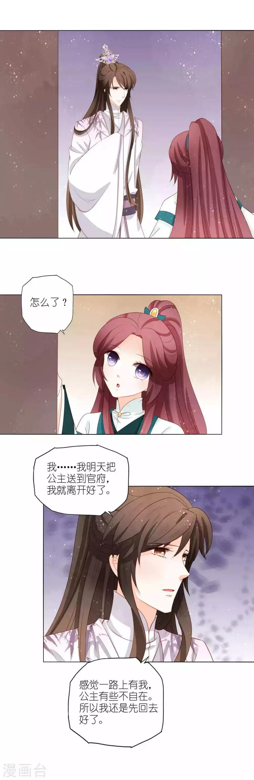 第54话 我喜欢你 第10页