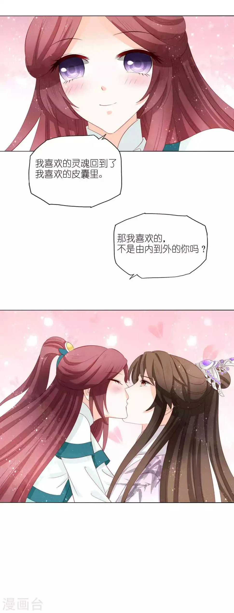 第54话 我喜欢你 第14页