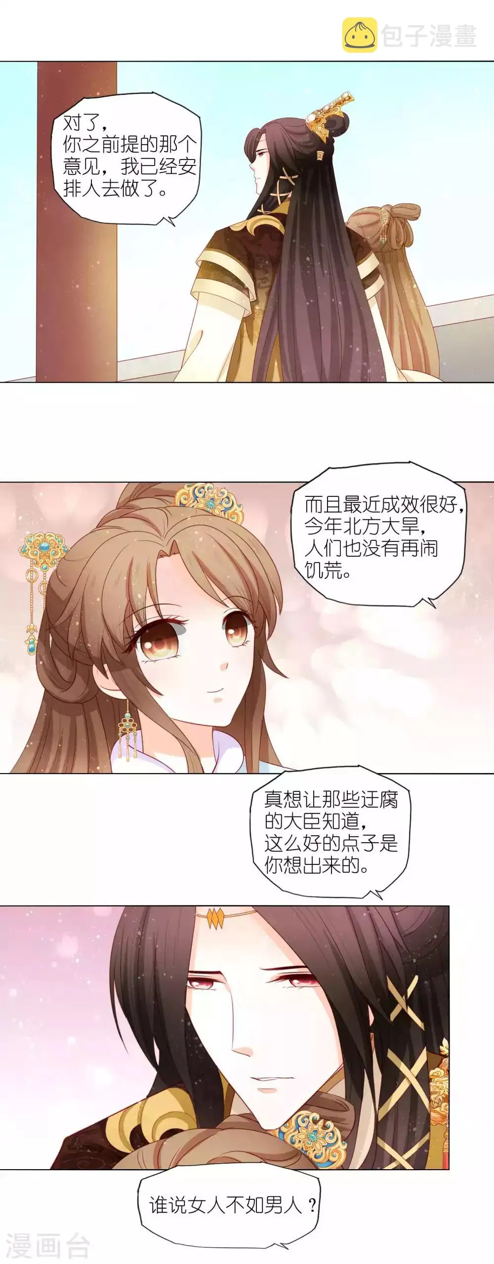 最终话 第8页