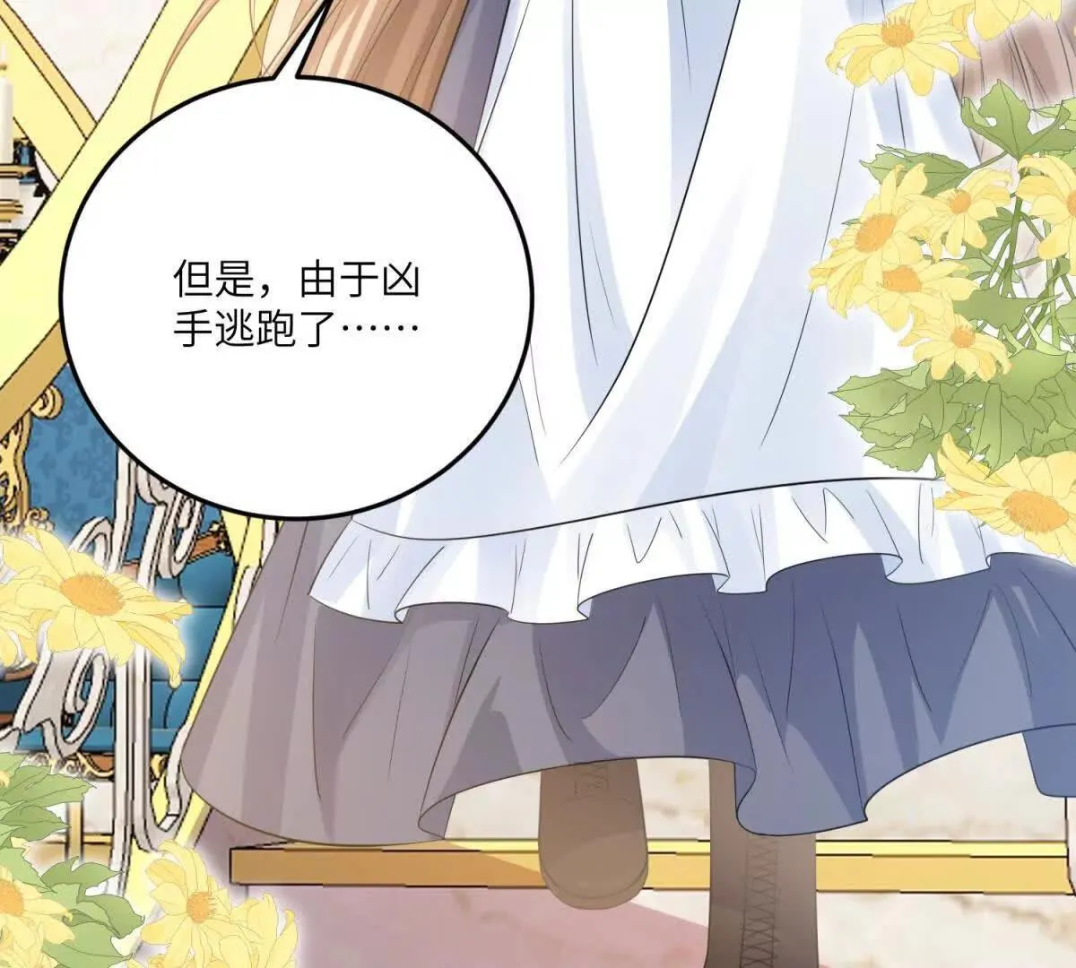 第11话 又遭暗杀 第71页